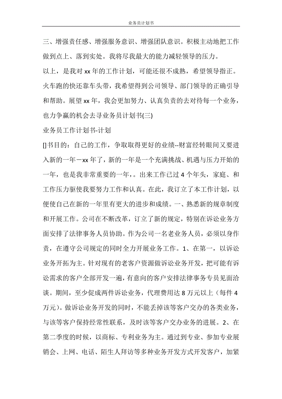 工作计划 业务员计划书_第3页