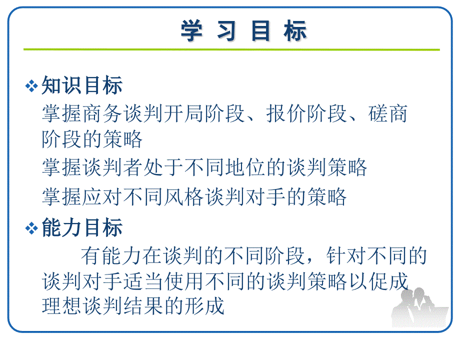 {商务谈判}商务谈判的策略课件_第2页