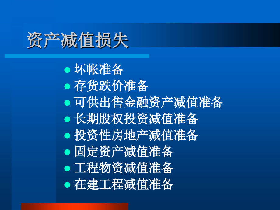 MBA流动资产2C复习课程_第3页