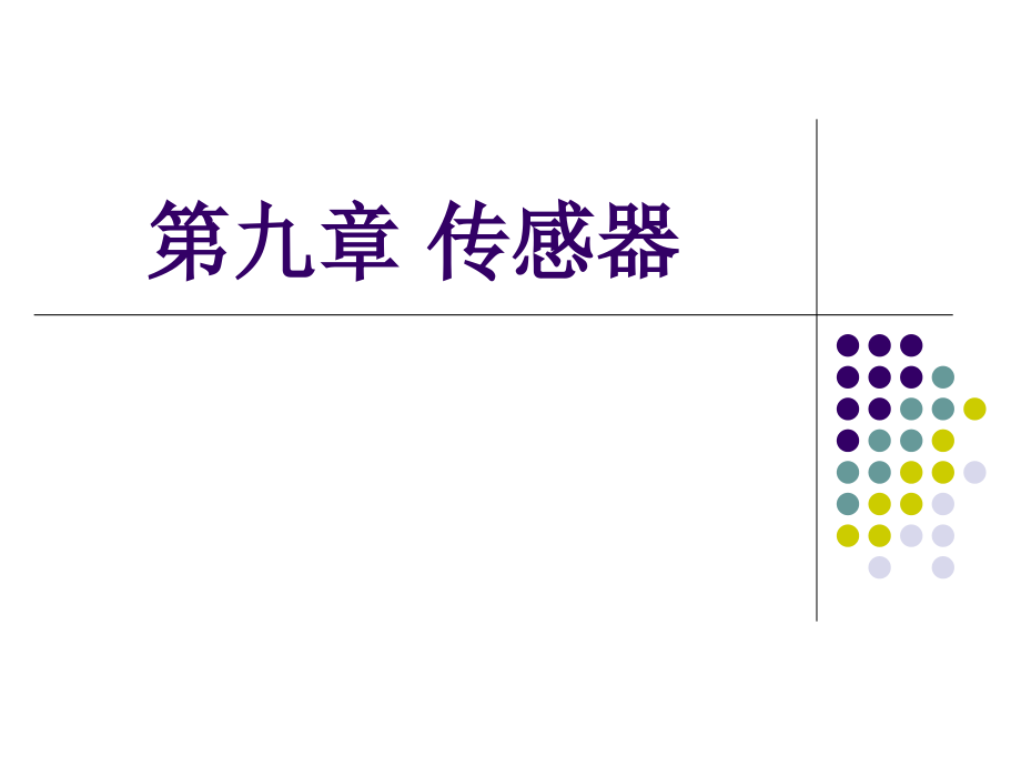 材料化学chapter9-温度传感器讲义教材_第1页