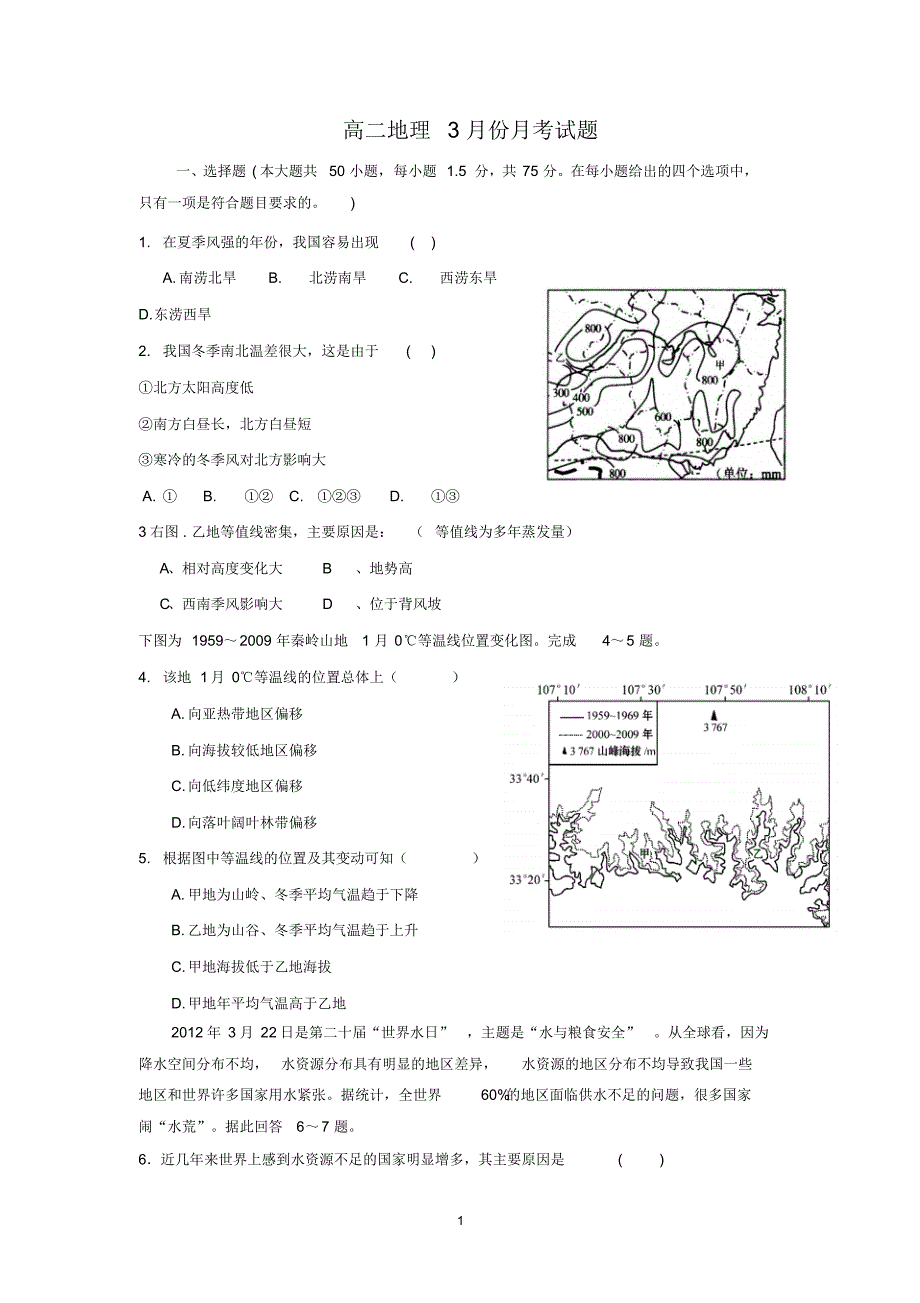 【地理】河北省保定市唐县第一中学2015-2016学年高二下学期第一次月考_第1页