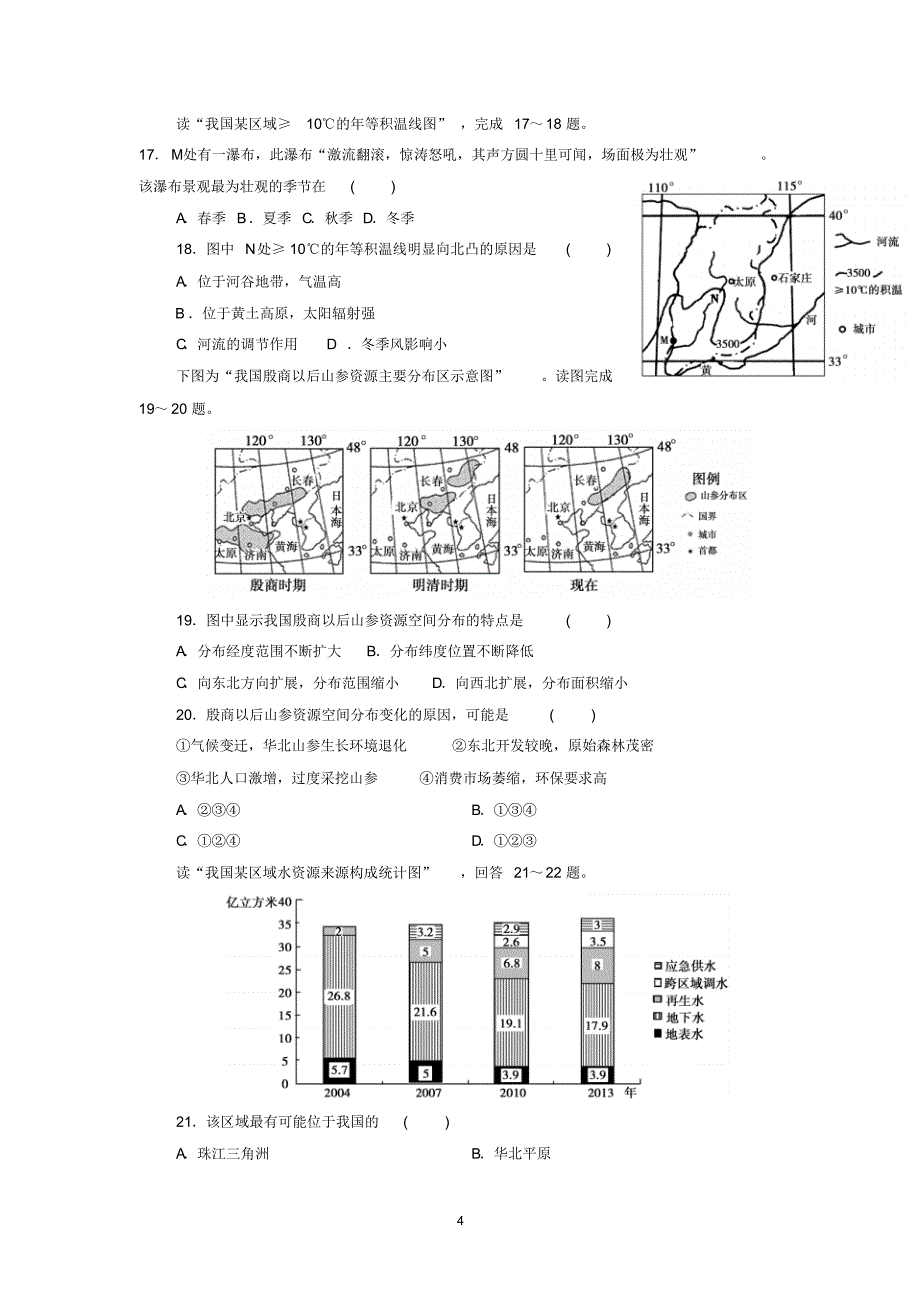 【地理】河北省保定市唐县第一中学2015-2016学年高二下学期第一次月考_第4页