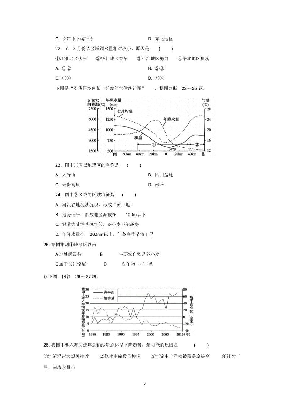 【地理】河北省保定市唐县第一中学2015-2016学年高二下学期第一次月考_第5页