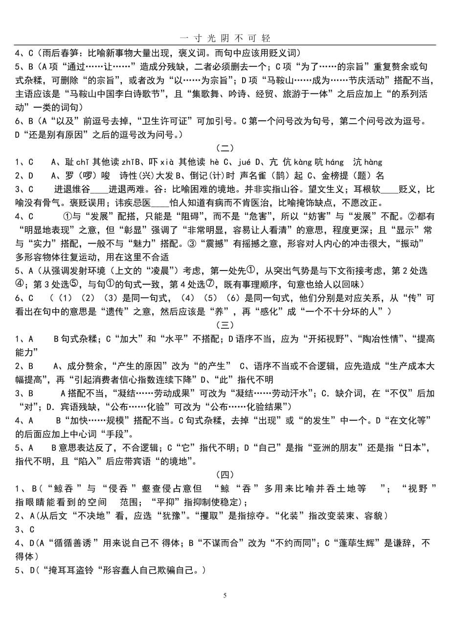 高一语文选择题专项训练及答案（2020年8月）.doc_第5页