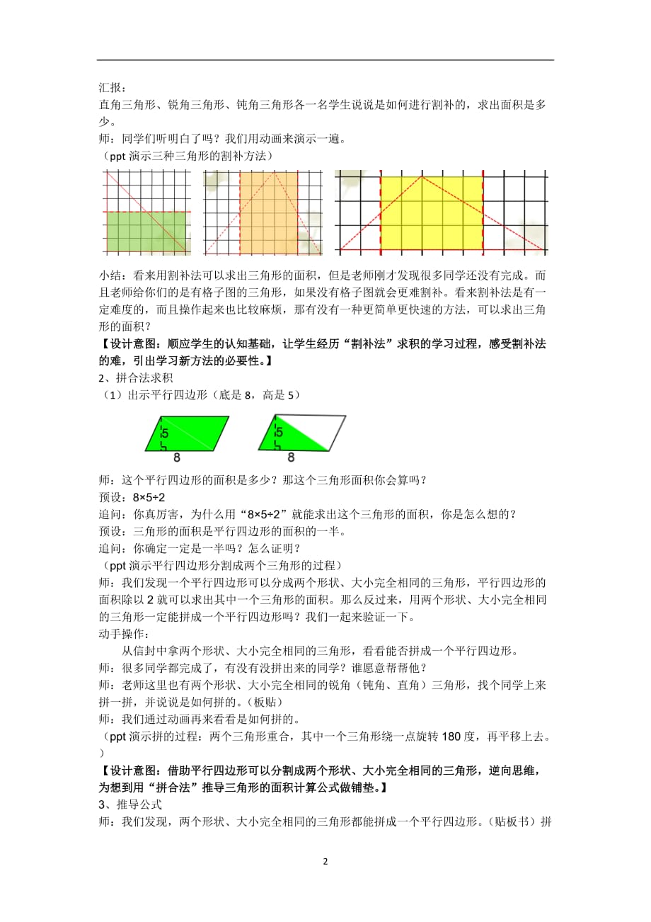 冀教版2020年五年级上册数学6.2 三角形的面积教案_第2页