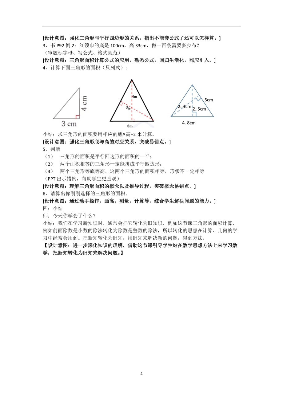 冀教版2020年五年级上册数学6.2 三角形的面积教案_第4页