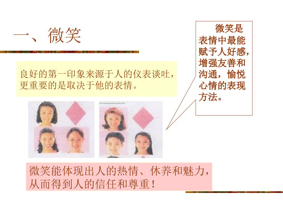 {商务礼仪}某公司礼仪培训课程_第4页