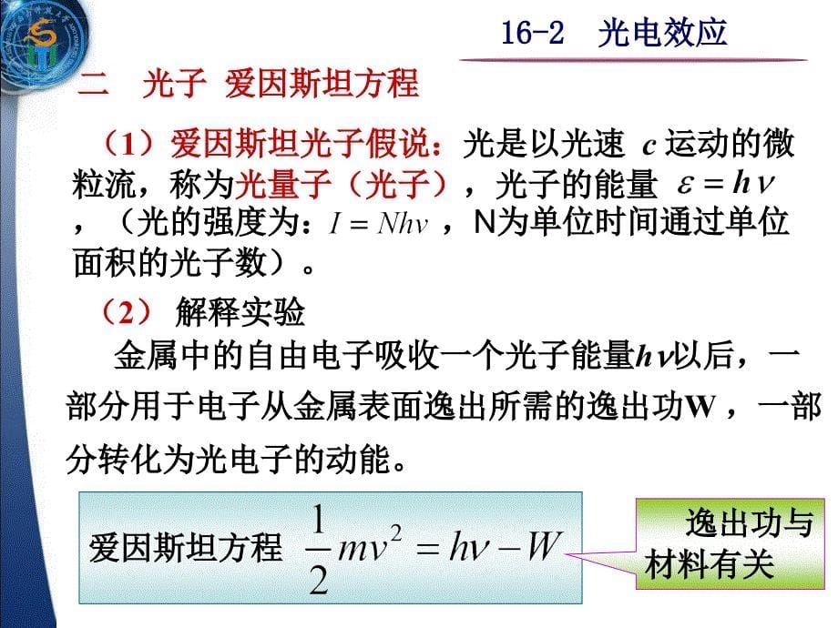 光电效应 光的波粒二相性课件_第5页