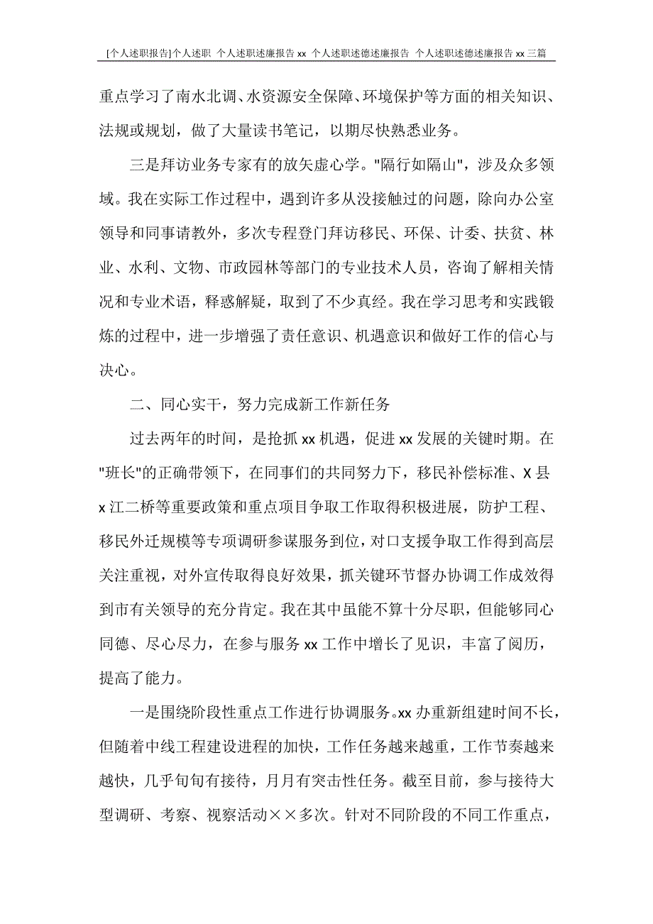 工作计划 [个人述职报告]个人述职 个人述职述廉报告2021 个人述职述德述廉报告 个人述职述德述廉报告2021三篇_第2页