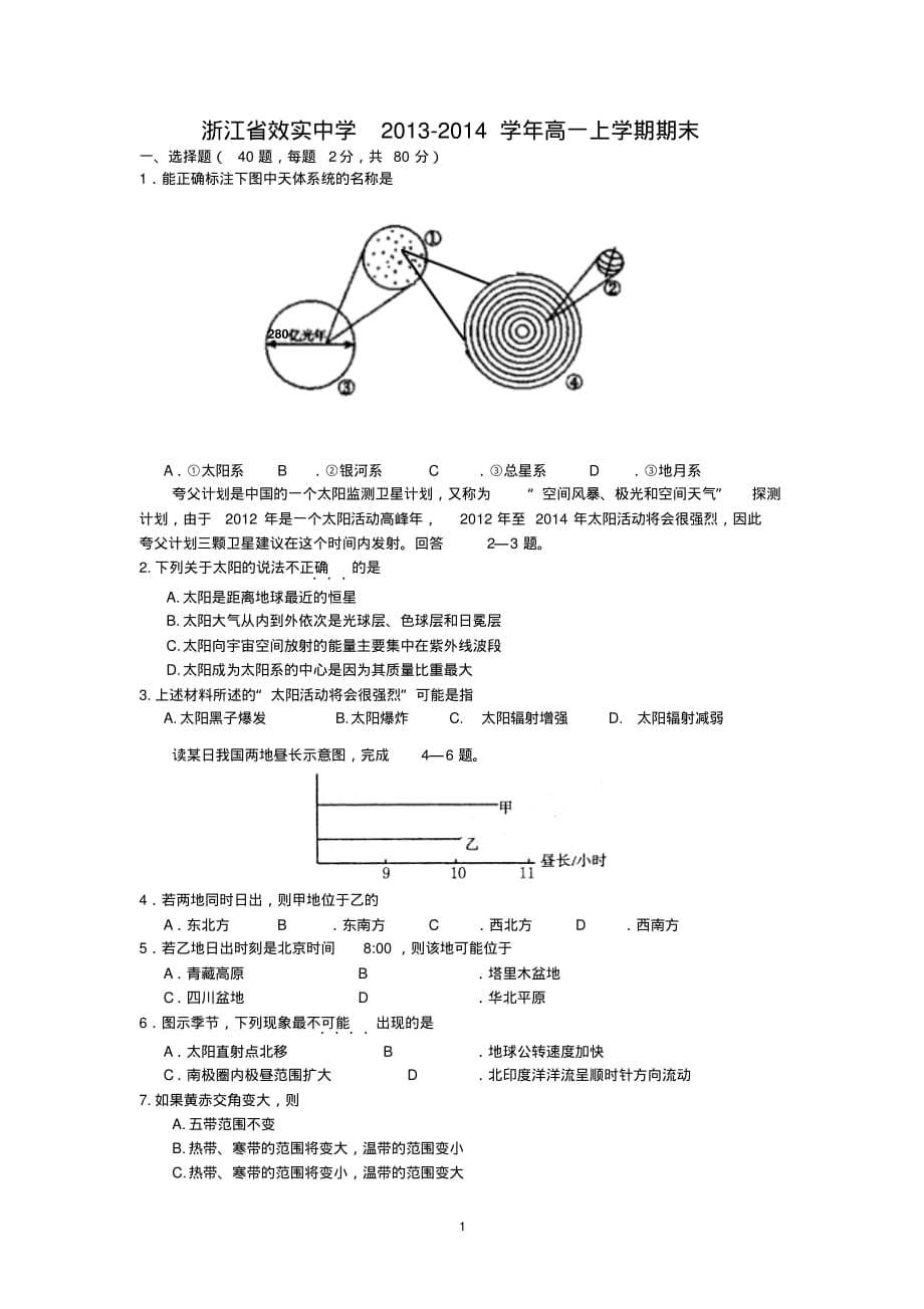 【地理】浙江省2013-2014学年高一上学期期末考试_第1页