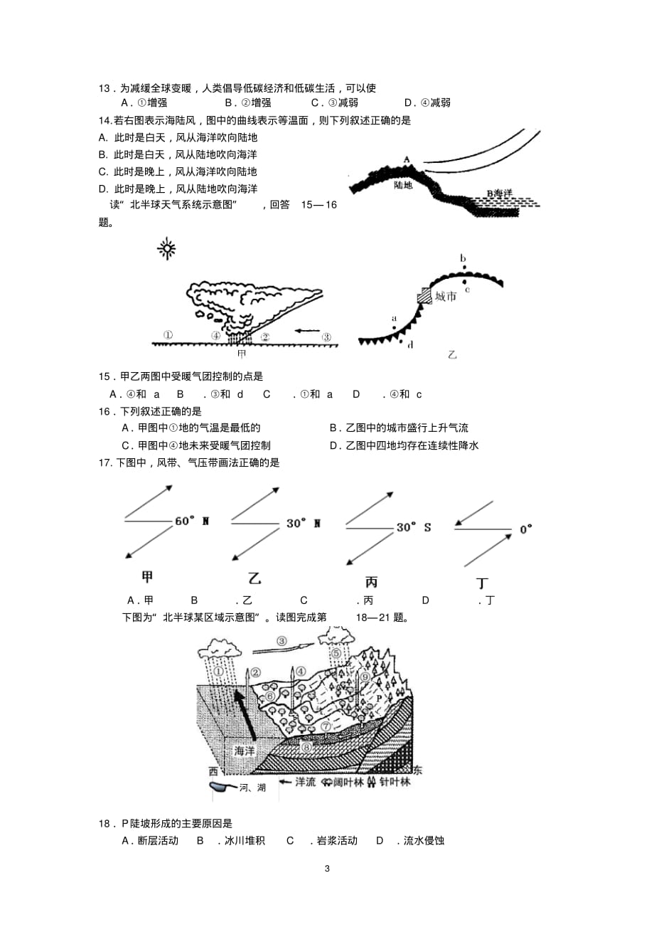 【地理】浙江省2013-2014学年高一上学期期末考试_第3页