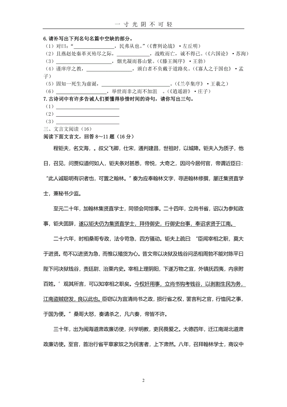 江苏高考单招模拟试卷语文（2020年8月）.doc_第2页