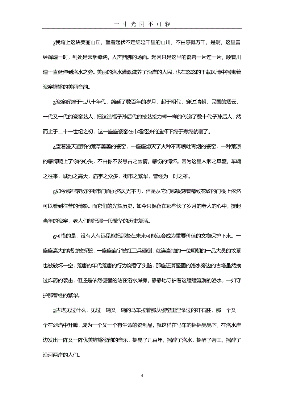 江苏高考单招模拟试卷语文（2020年8月）.doc_第4页