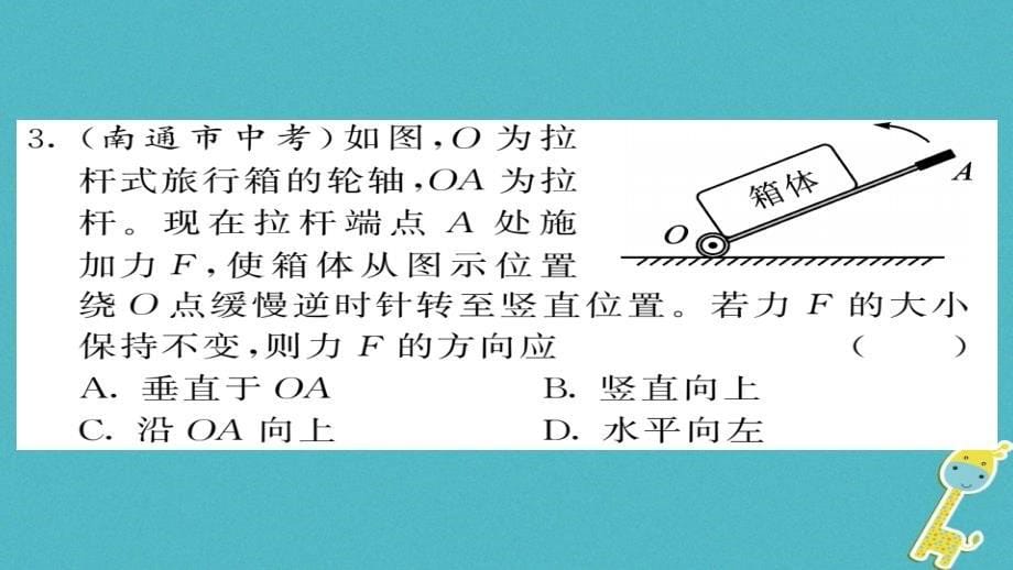 八年级物理下册期末复习六简单机械习题课件（新版）新人教版_第5页