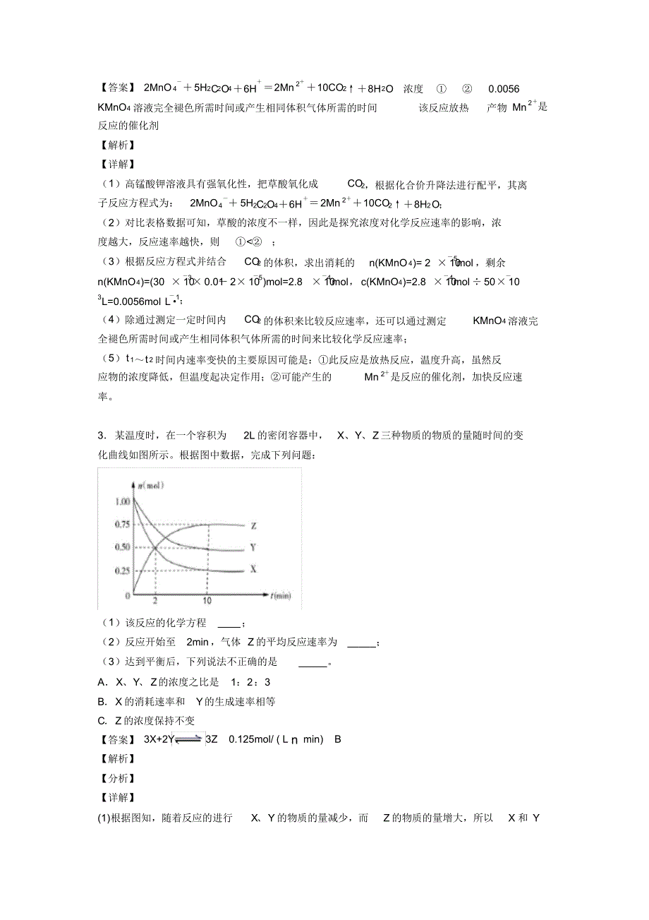 全国各地高考化学分类：化学反应的速率与限度推断题综合题汇编_第3页