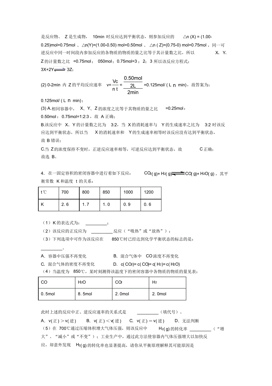 全国各地高考化学分类：化学反应的速率与限度推断题综合题汇编_第4页