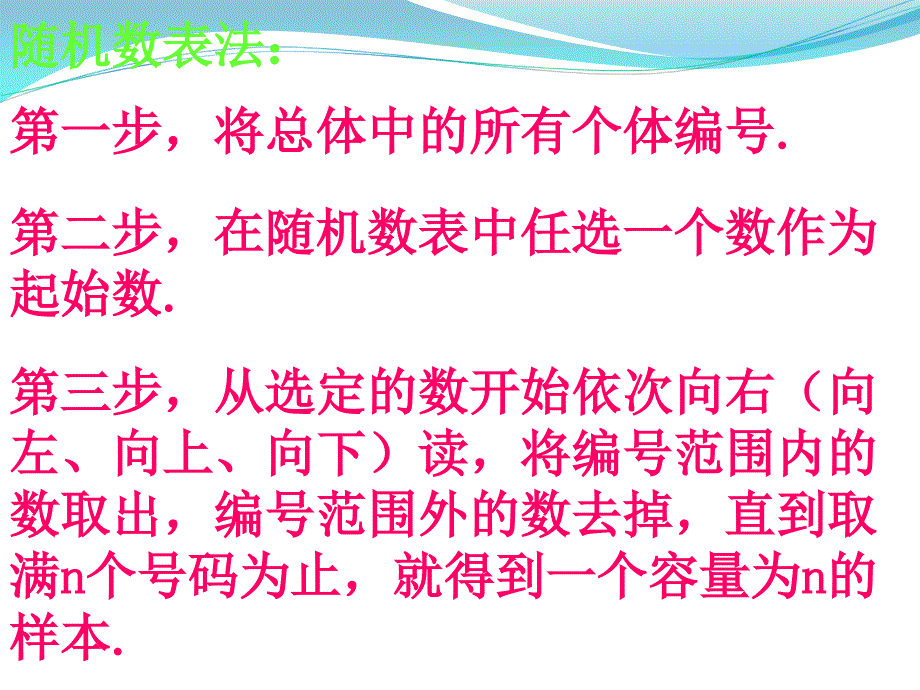 212系统抽样9知识课件_第3页