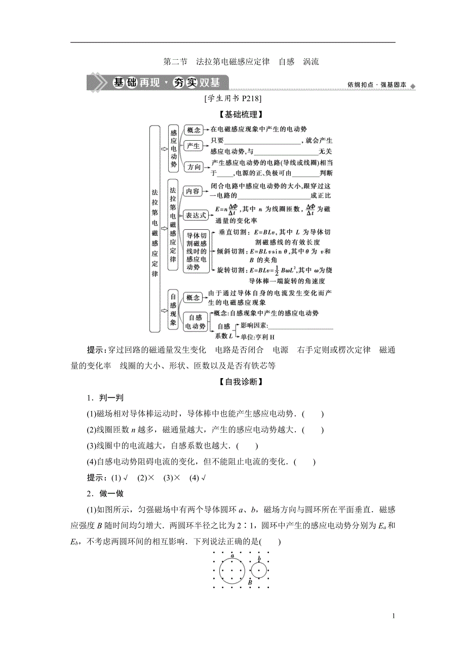 备战2021届高考物理一轮复习专题：第二节　法拉第电磁感应定律　自感　涡流讲义_第1页