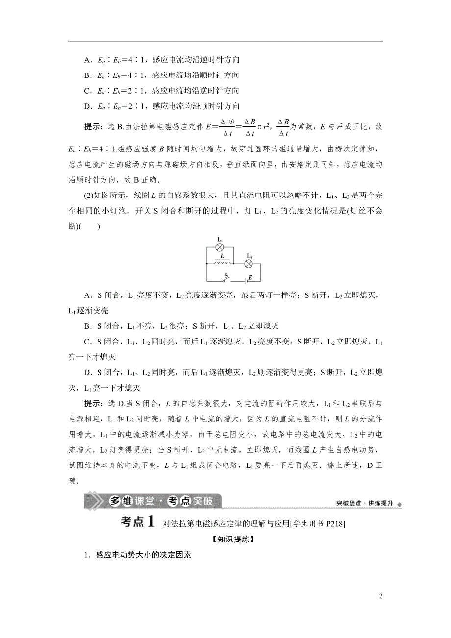 备战2021届高考物理一轮复习专题：第二节　法拉第电磁感应定律　自感　涡流讲义_第2页