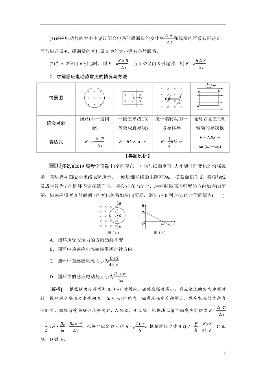 备战2021届高考物理一轮复习专题：第二节　法拉第电磁感应定律　自感　涡流讲义_第3页