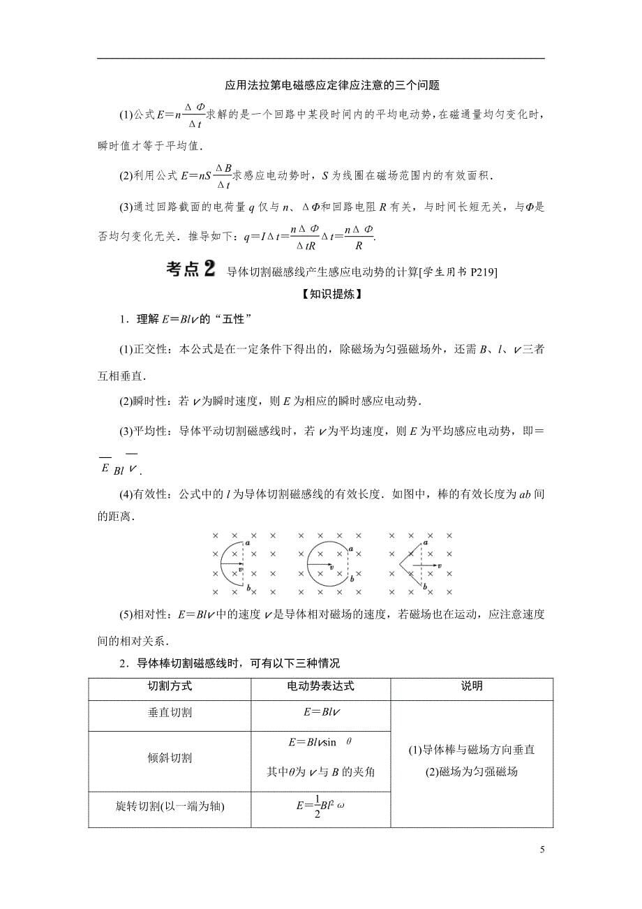 备战2021届高考物理一轮复习专题：第二节　法拉第电磁感应定律　自感　涡流讲义_第5页