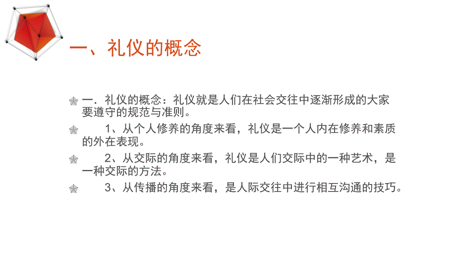 {商务礼仪}口腔门诊礼仪知识_第2页