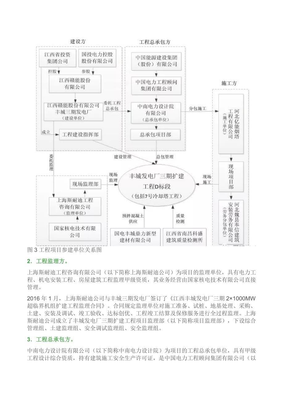 3.21江西丰城事故处罚报告_第5页