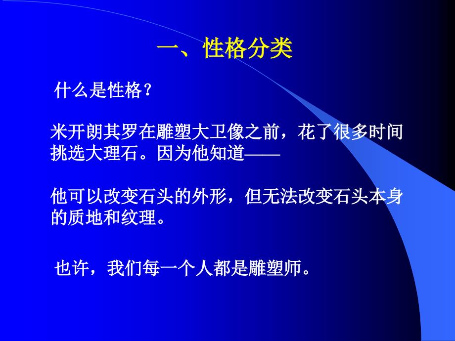 {项目管理项目报告}成功项目经理系列讲义之性格与沟通_第3页