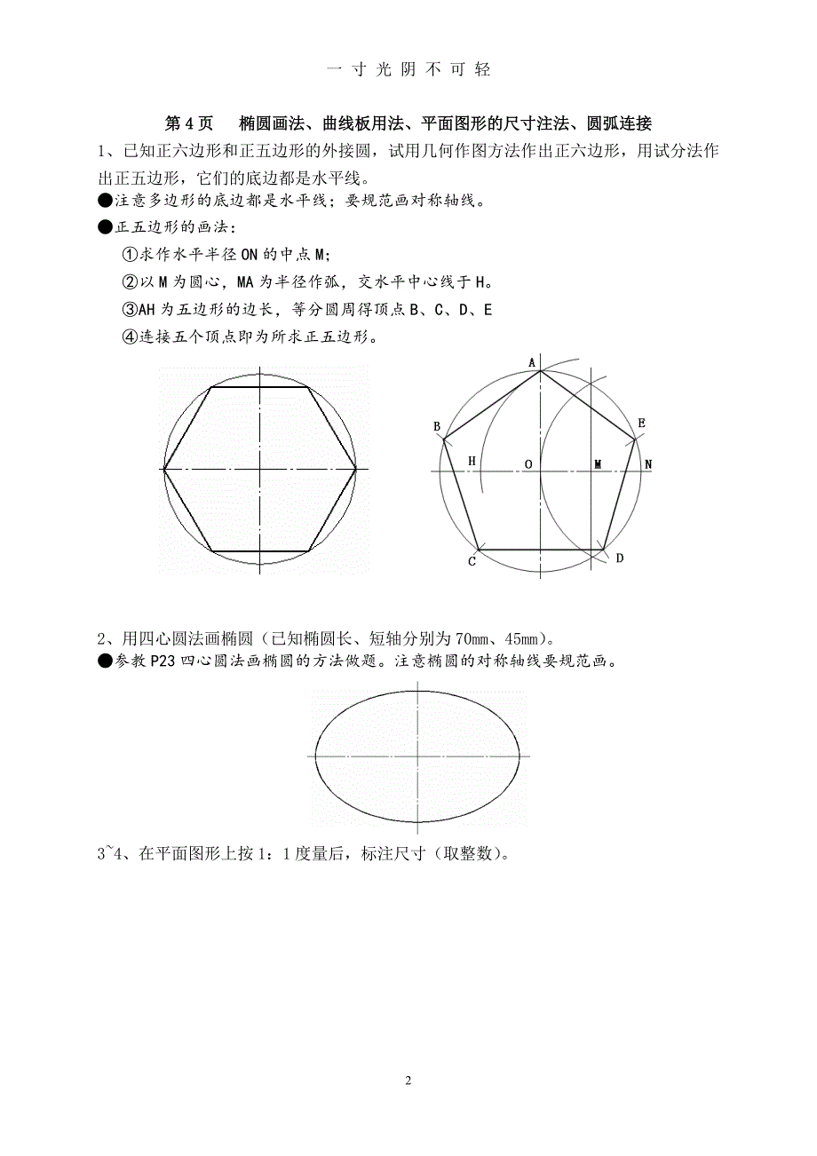 机械制图习题答案 2（2020年8月）.doc_第3页