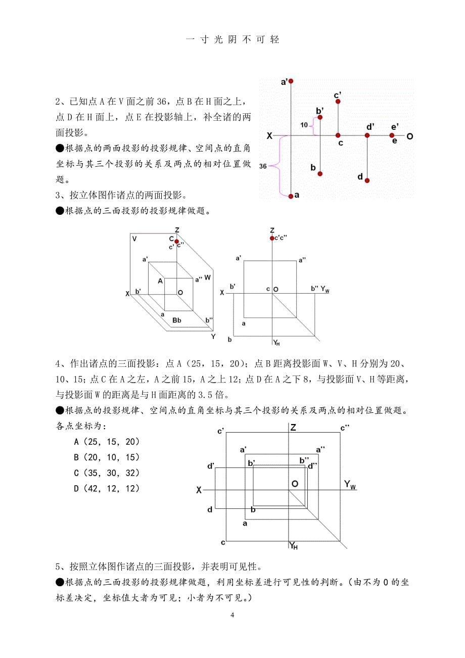 机械制图习题答案 2（2020年8月）.doc_第5页