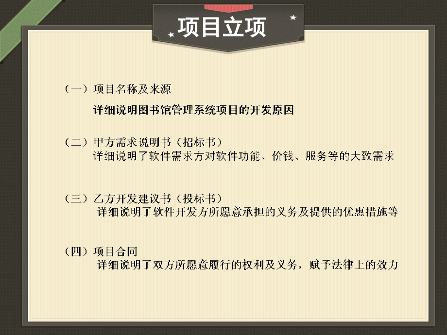 {项目管理项目报告}图书馆管理信息系统项目管理_第4页