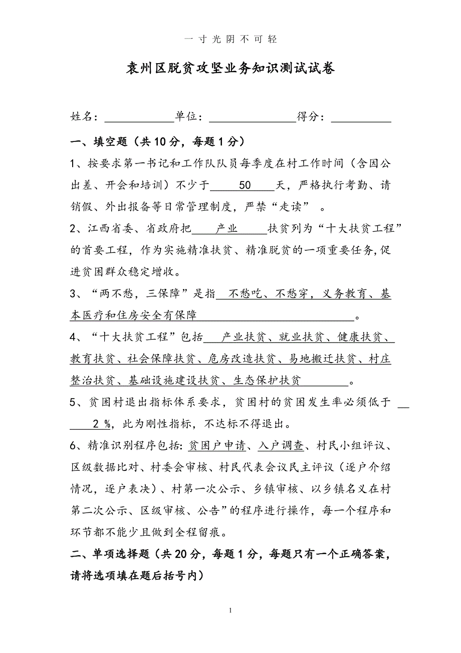 脱贫攻坚知识测试卷含答案（2020年8月）.doc_第1页