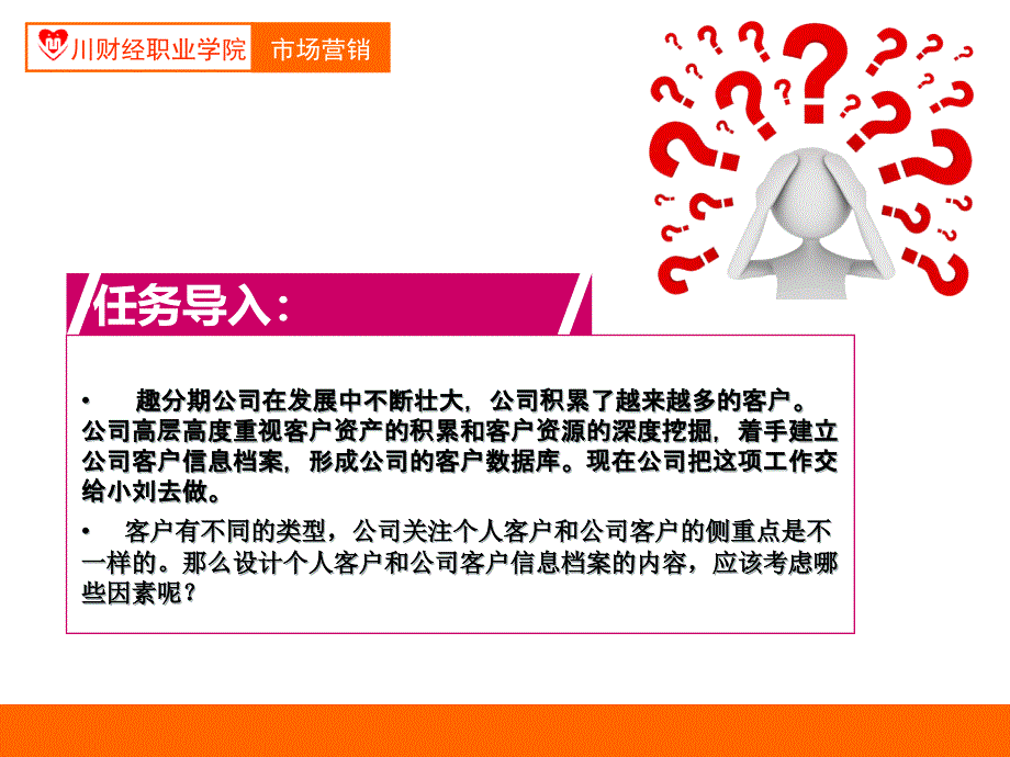 {项目管理项目报告}情境二项目六完善客户数据库_第3页