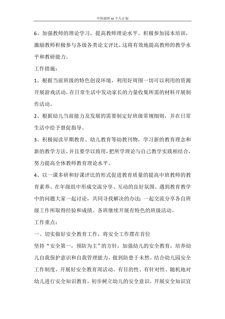 工作计划 中班副班2021个人计划_第2页