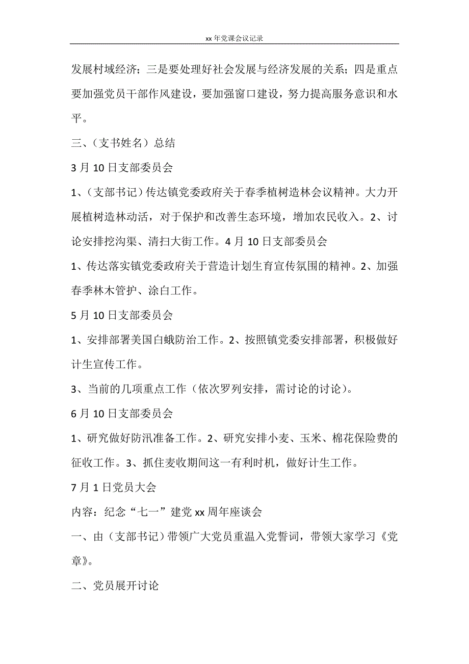 工作计划 2021年党课会议记录_第3页