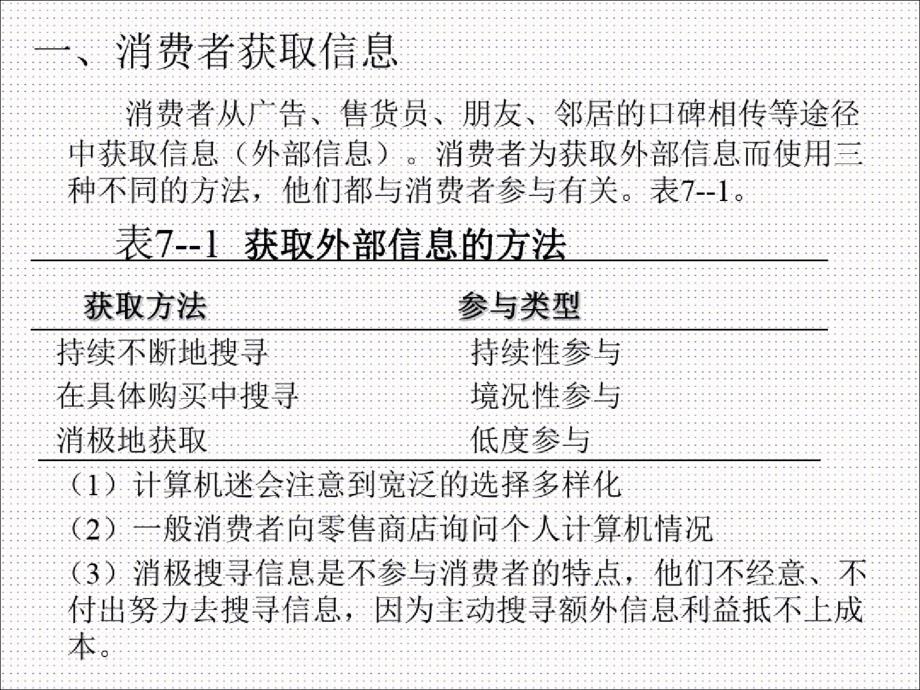 消费者行为学课件(14)（最新整理）_第2页