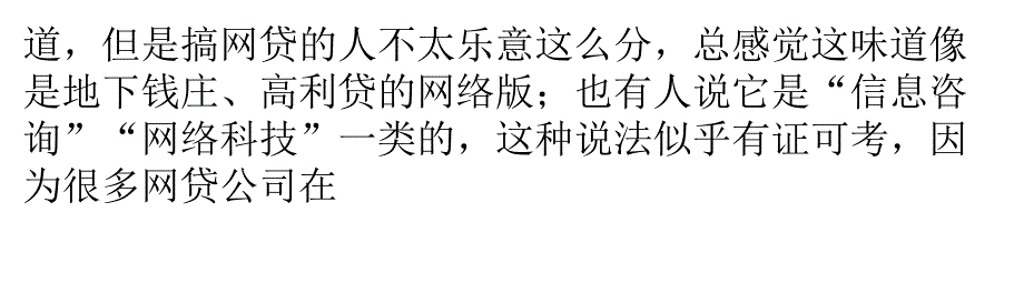 P2P网贷申请“金融信息服务”资质但没法弥补先天上不足资料讲解_第2页