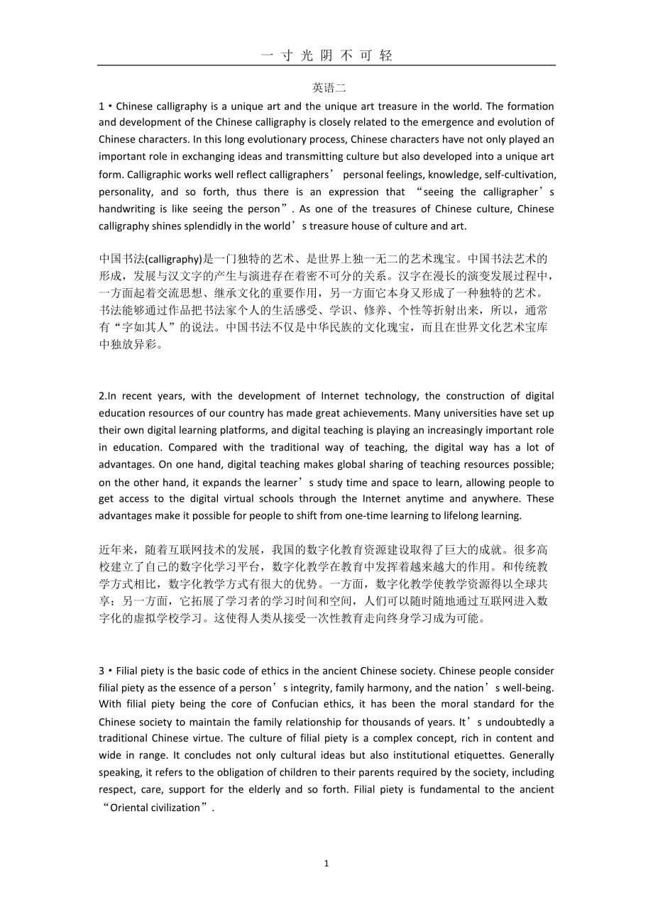 新视野大学英语读写教程2课后翻译汉译英（2020年8月）.doc_第1页