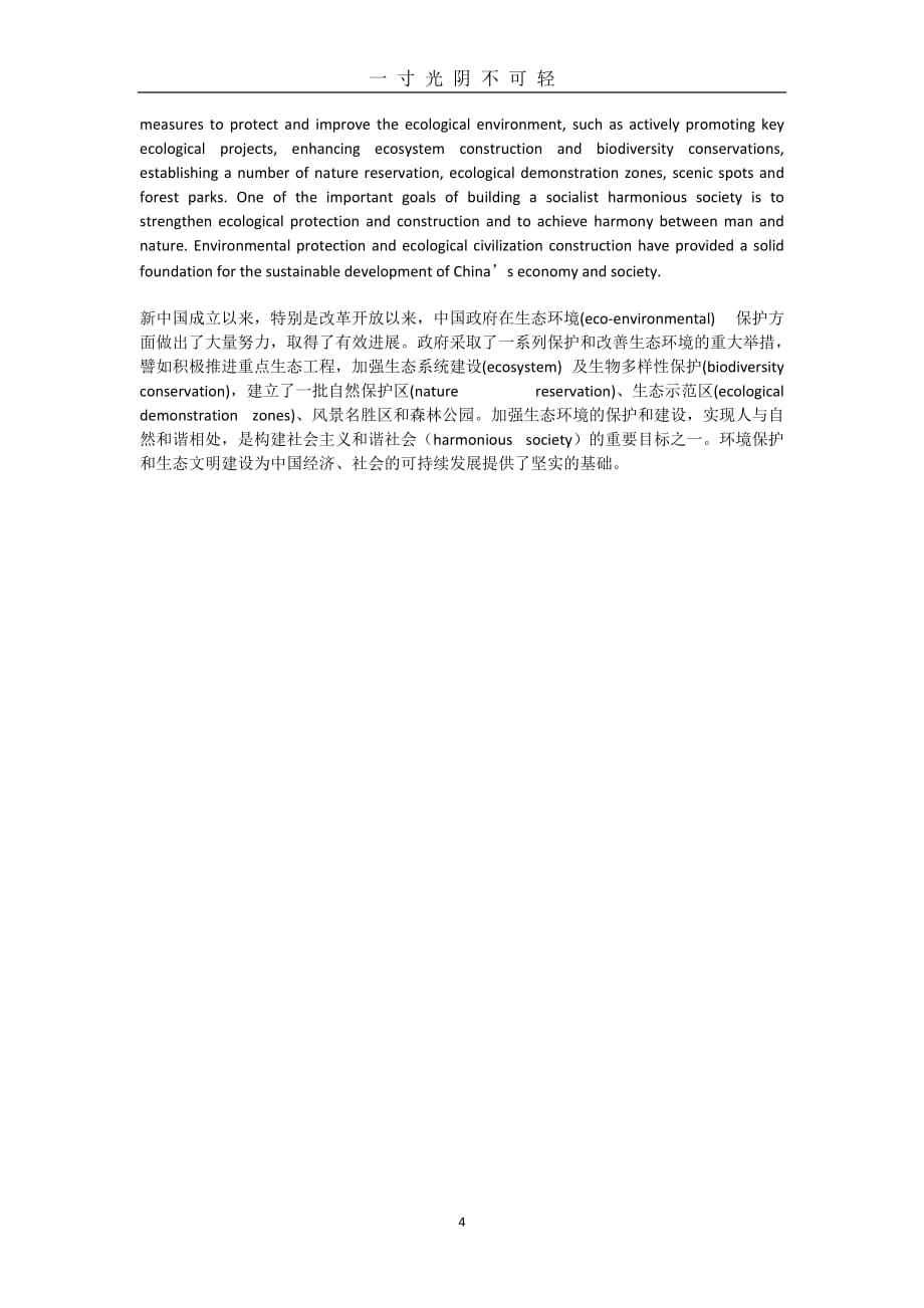 新视野大学英语读写教程2课后翻译汉译英（2020年8月）.doc_第4页