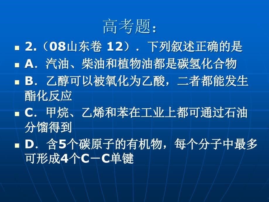 必修和选修有机化学教学建议教学提纲_第5页