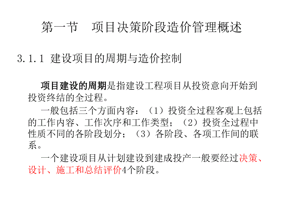 {项目管理项目报告}企业项目决策阶段的管理定义_第2页