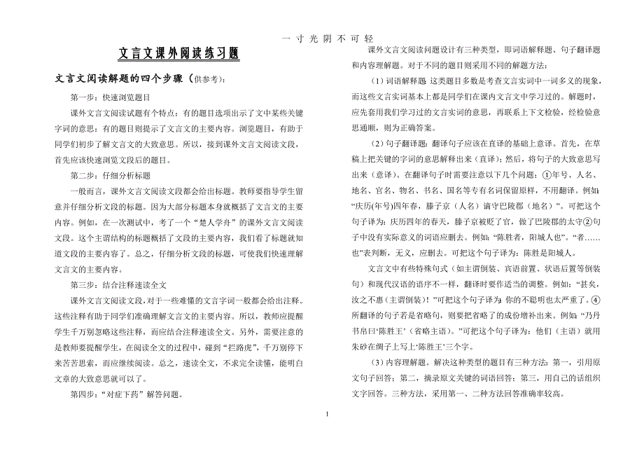 文言文阅读训练题50篇含答案（2020年8月）.doc_第1页