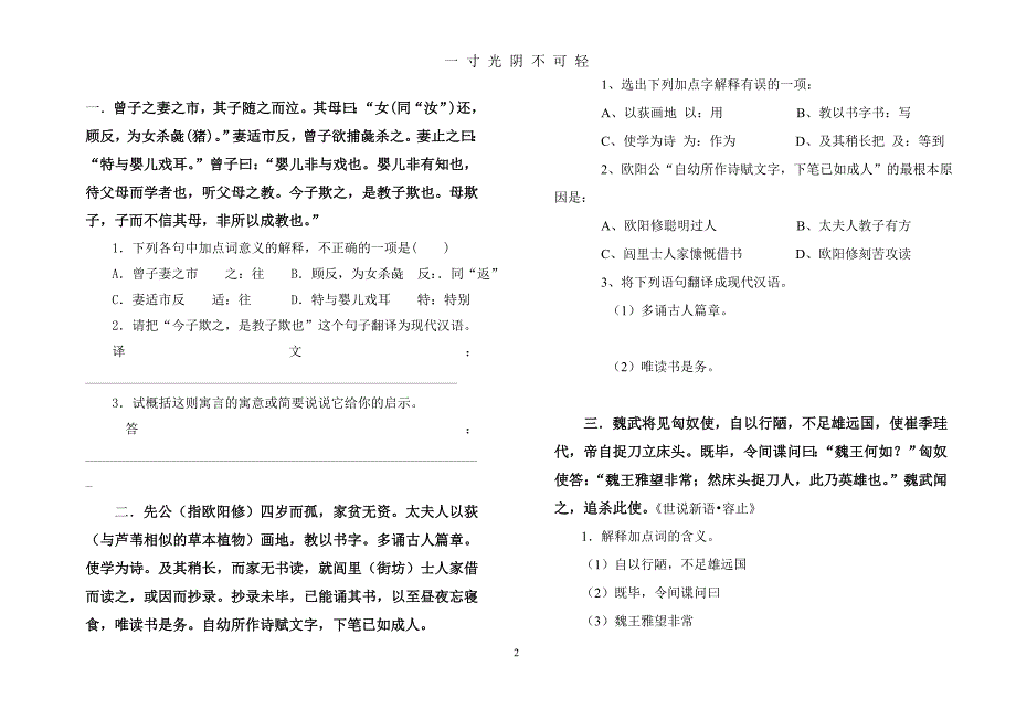 文言文阅读训练题50篇含答案（2020年8月）.doc_第2页