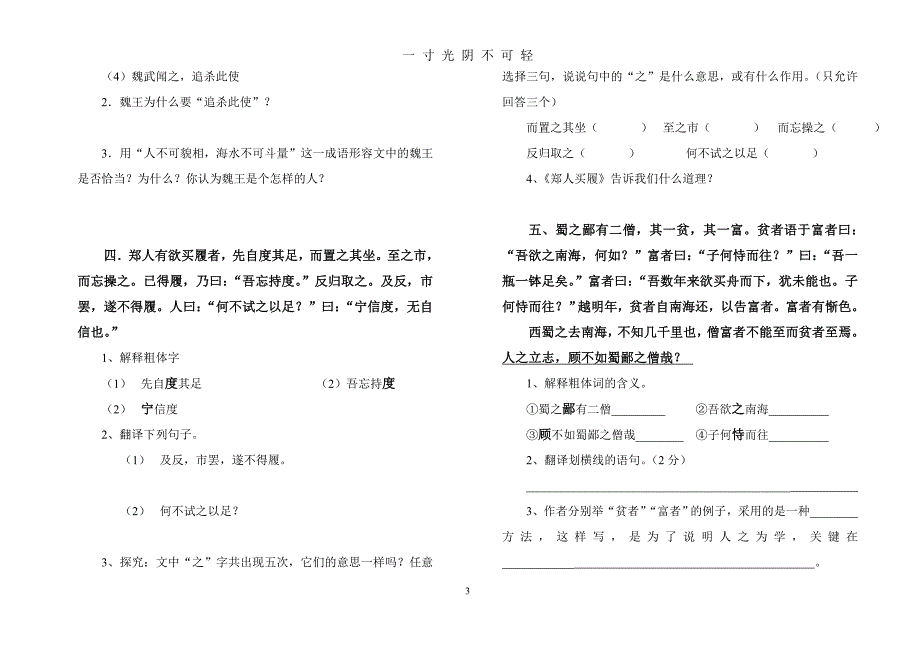 文言文阅读训练题50篇含答案（2020年8月）.doc_第3页