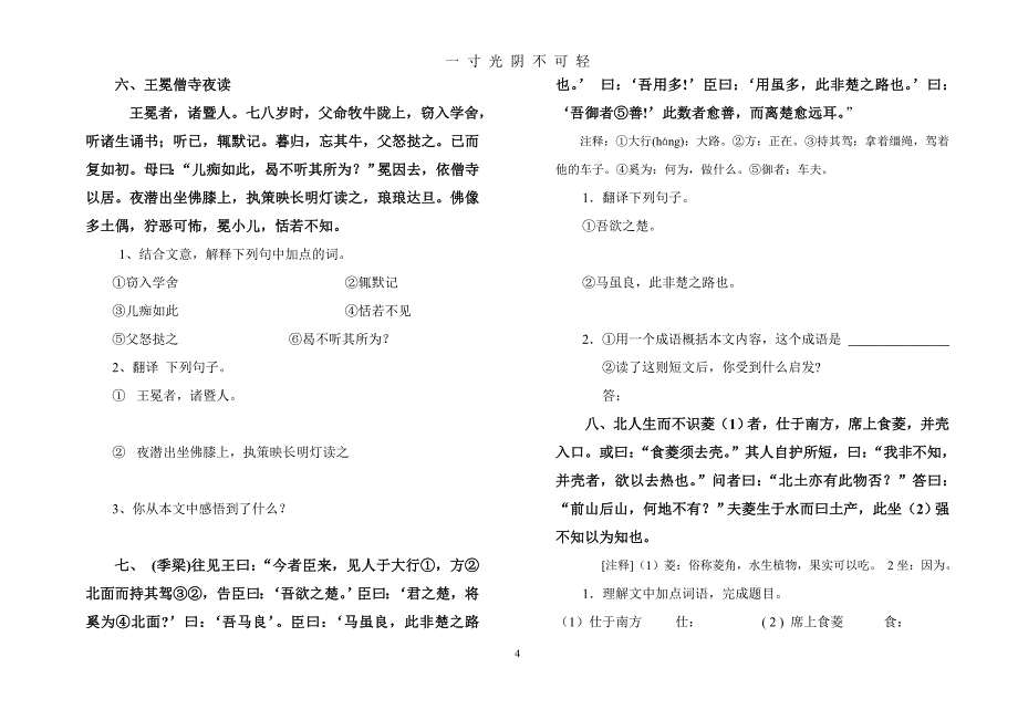 文言文阅读训练题50篇含答案（2020年8月）.doc_第4页