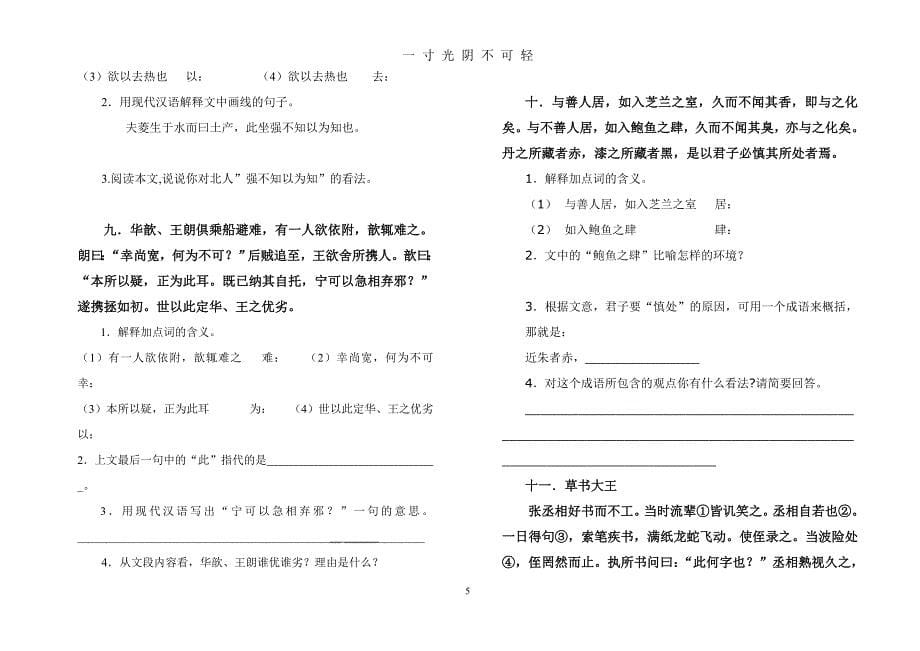 文言文阅读训练题50篇含答案（2020年8月）.doc_第5页