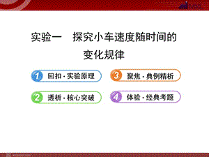 {时间管理}探究小车速度随时间的变化规律