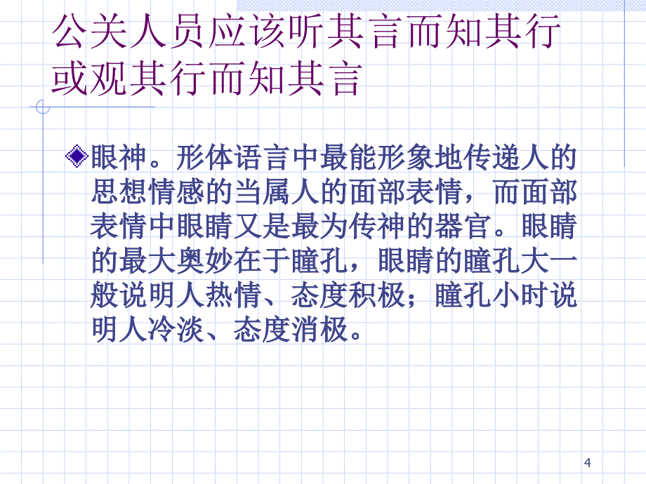 {商务礼仪}日常交际礼仪与修养_第4页