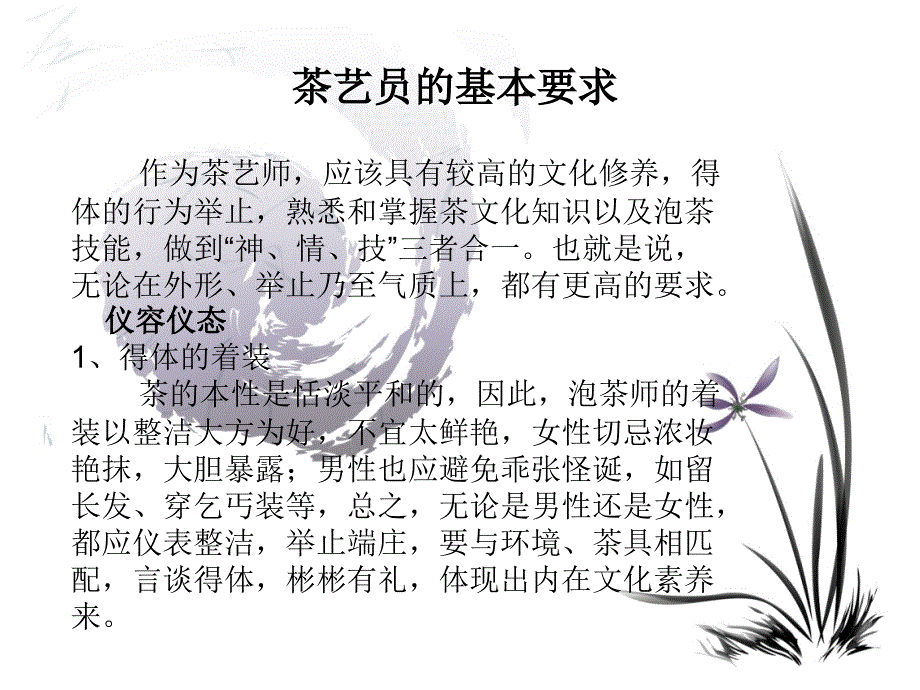 {商务礼仪}茶艺服务礼仪_第2页