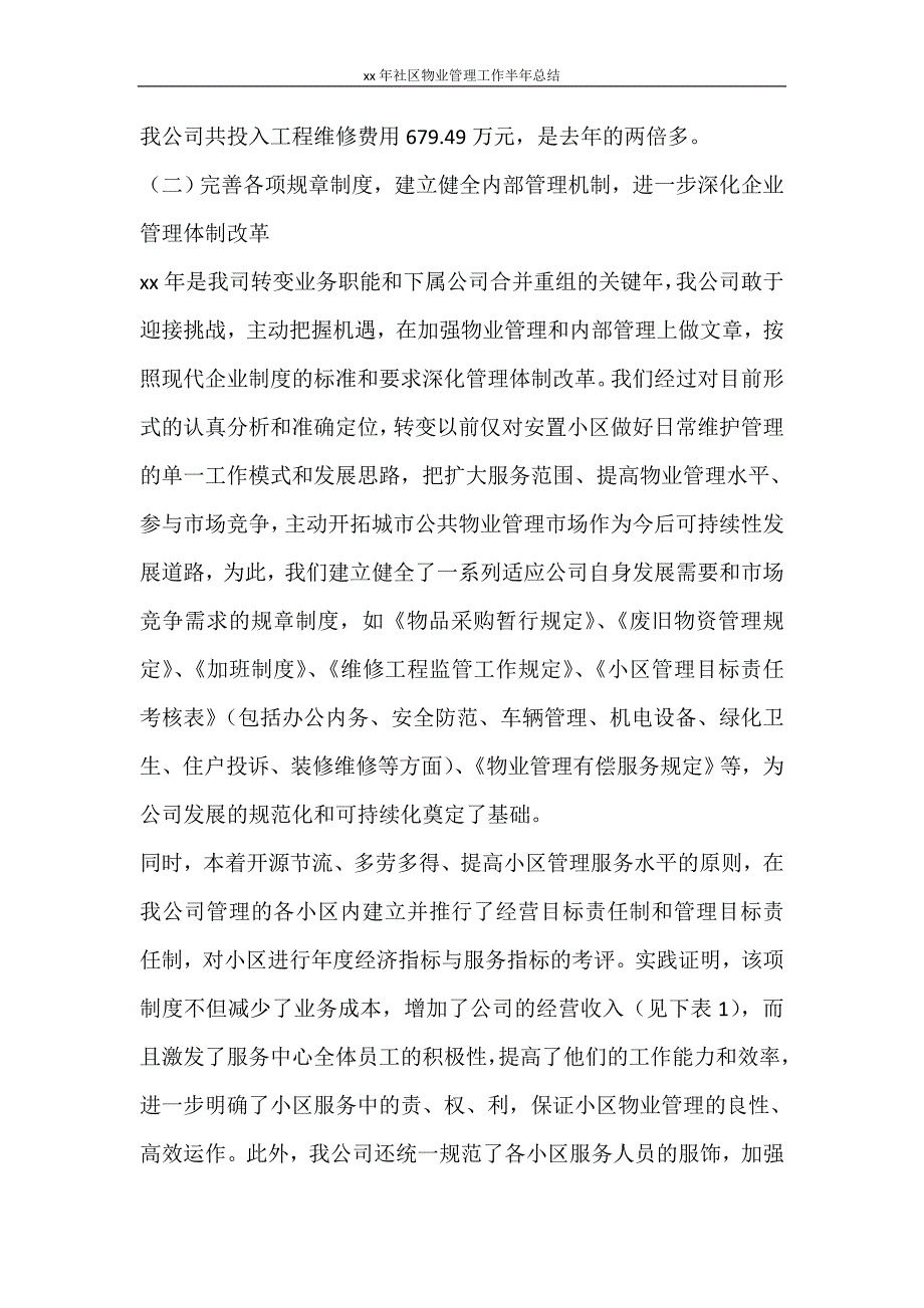 工作计划 2021年社区物业管理工作半年总结_第2页